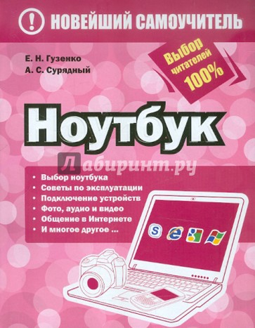 Ноутбук