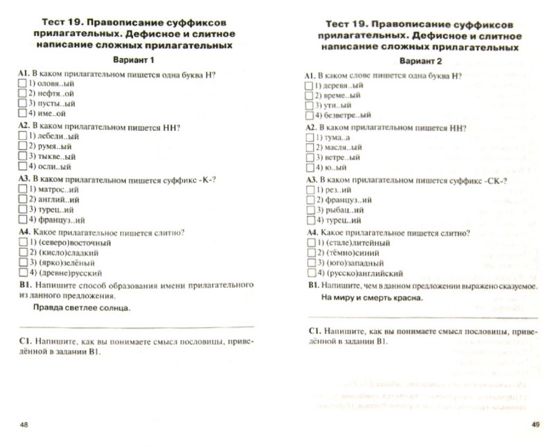 Тест с ответами по русскому языку 6 класс