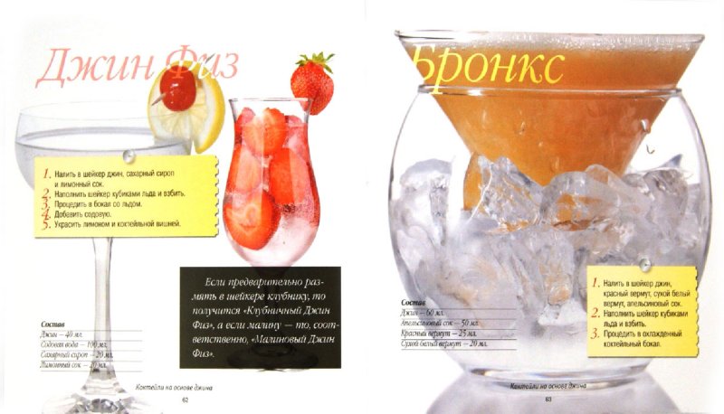 Иллюстрация 1 из 14 для 150 лучших коктейлей - Арина Синяк | Лабиринт - книги. Источник: Лабиринт