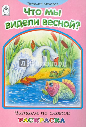 Что мы видели весной?