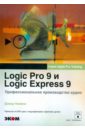 цена Намани Дэвид Logic Pro 9 и Logic Express 9. Профессиональное производство аудио (+ DVDpc)