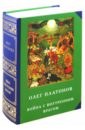 Платонов Олег Анатольевич Война с внутренним врагом платонов олег анатольевич битва за россию