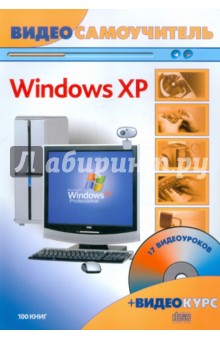 . Windows XP (+CD)