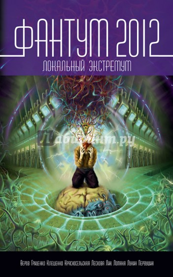 Фантум 2012. Локальный экстремум