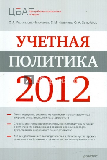 Учетная политика 2012