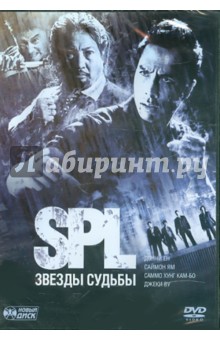 S. P. L. Звезды судьбы (DVD). Уипп Уилсон