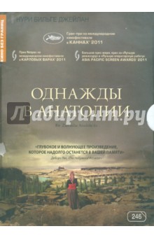 Однажды в Анатолии (DVD). Джейлан Нури Бильге