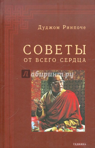 Советы от всего Сердца