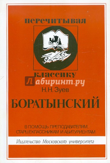 Боратынский