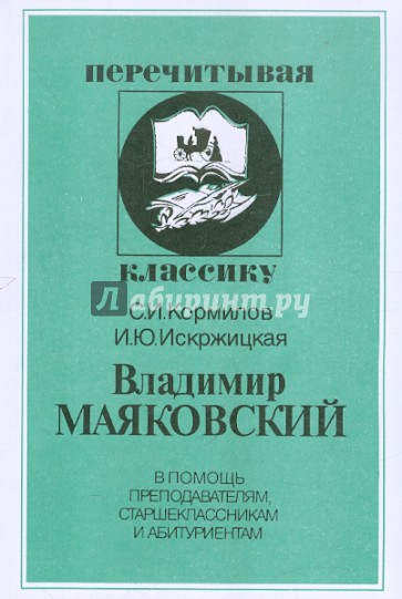 Владимир Маяковский