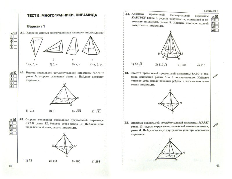 Проект по геометрии 10 класс