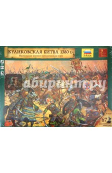 Куликовская битва 1380 г. Эпоха битв (8239).