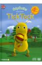 Селби Клэр Baby Beetles. Уровень 4. Tick Tock (+DVD+CD) sherratt mel tick tock