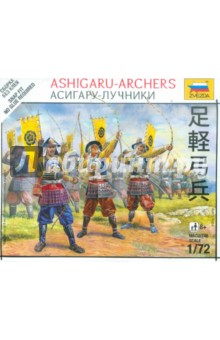 Асигару-лучники (6414).
