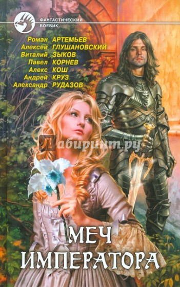 Меч императора