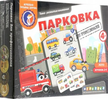 Парковка для профессионалов (4051114)