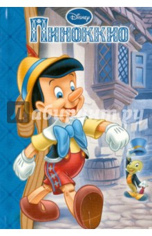 Обложка книги Пиноккио. Мои любимые сказки, Коллоди Карло