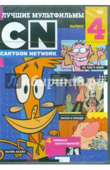 Лучшие мультфильмы Cartoon Network. Выпуск 4 (DVD).