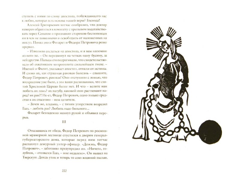 Иллюстрация 1 из 11 для NIMBUS. Повесть о докторе Гаазе - Александр Нежный | Лабиринт - книги. Источник: Лабиринт