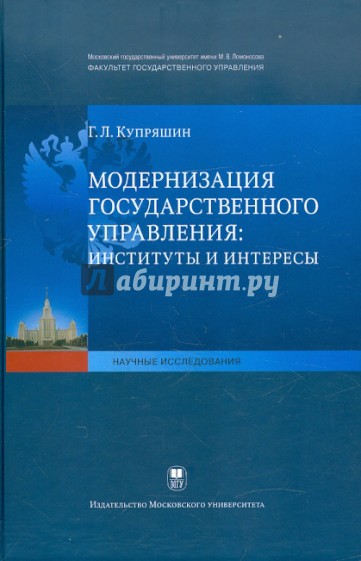 Модернизация государственного управления