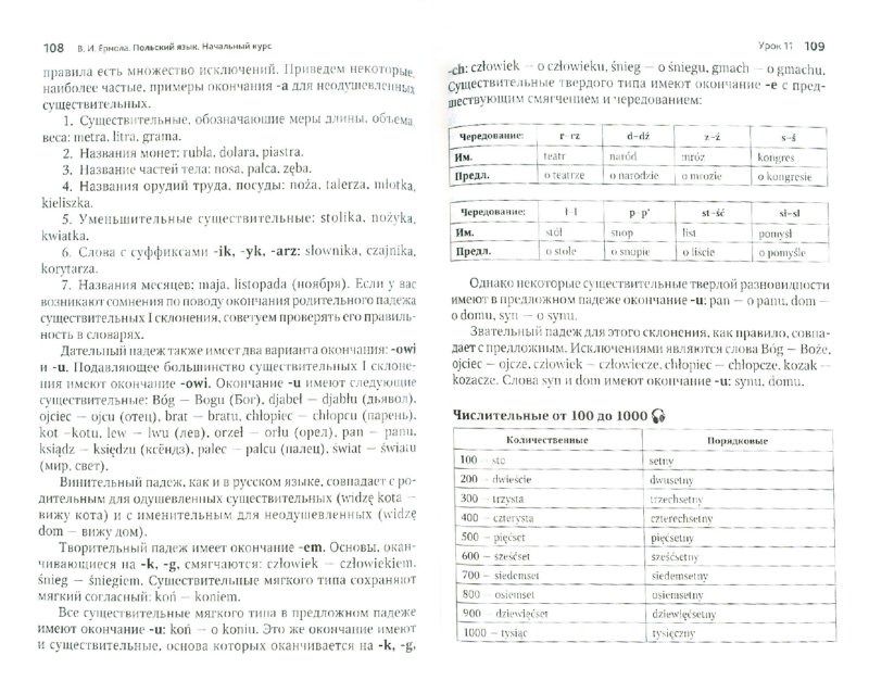 Правила Польского Языка