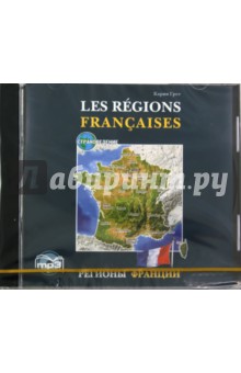 Регионы Франции (CDmp3). Грет Карин