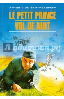 Обложка книги Le Petit Prince. Vol De Nuit, Сент-Экзюпери Антуан де