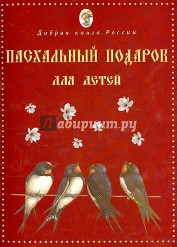 Пасхальный подарок для детей