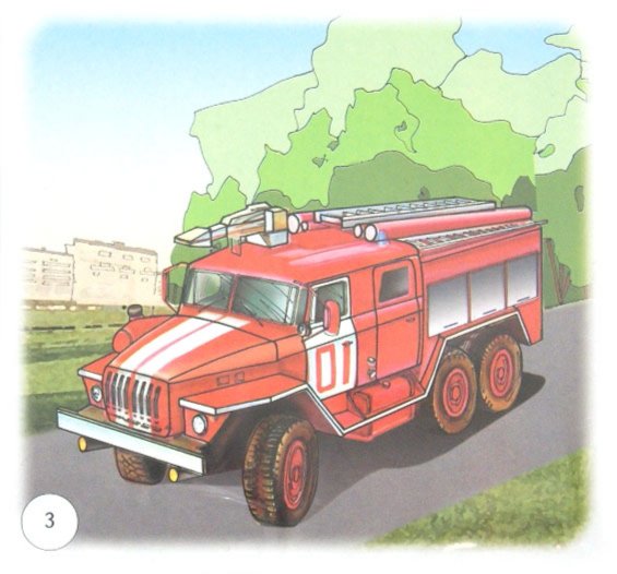 Иллюстрация 1 из 5 для Специальные машины. Карточки | Лабиринт - игрушки. Источник: Лабиринт