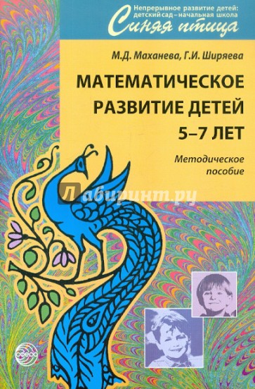 Математическое развитие детей 5-7 лет