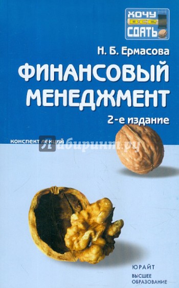 Финансовый менеджмент