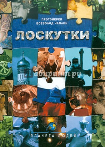 Лоскутки