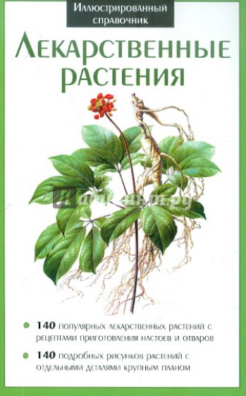 Лекарственные растения