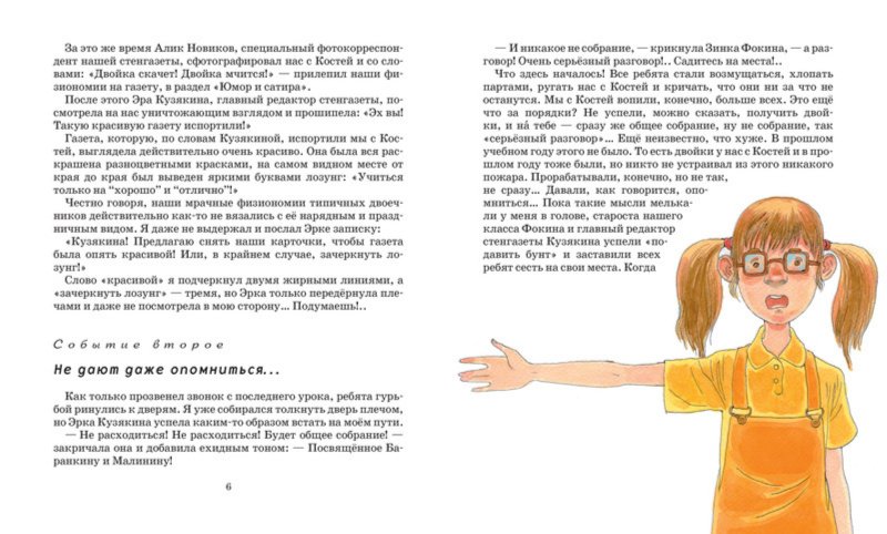 Иллюстрация 2 из 38 для Баранкин, будь человеком! - Валерий Медведев | Лабиринт - книги. Источник: Лабиринт