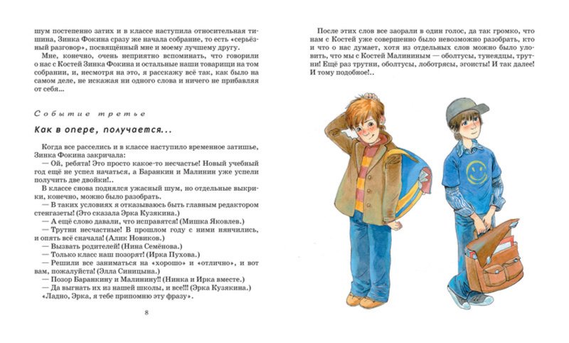 Иллюстрация 3 из 38 для Баранкин, будь человеком! - Валерий Медведев | Лабиринт - книги. Источник: Лабиринт
