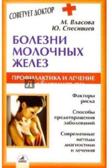 Болезни молочных желез
