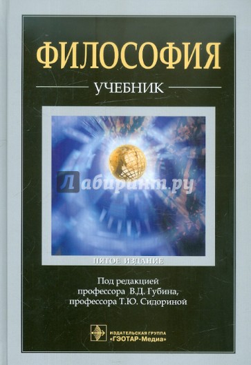 Философия. Учебник