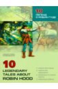10 легенд о Робин Гуде. Пособие по аналитическому чтению и аудированию 10 легенд о робин гуде cdmp3