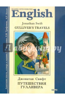 Обложка книги Путешествия Гулливера. Книга для чтения на английском языке с упражнениями. Адаптированная, Свифт Джонатан