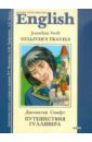 Свифт Джонатан Путешествия Гулливера. Книга для чтения на английском языке с упражнениями. Адаптированная