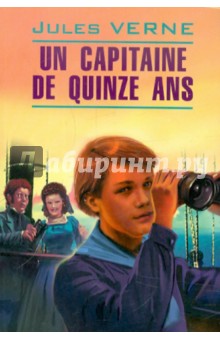 Обложка книги Un capitaine de quinze ans, Verne Jules