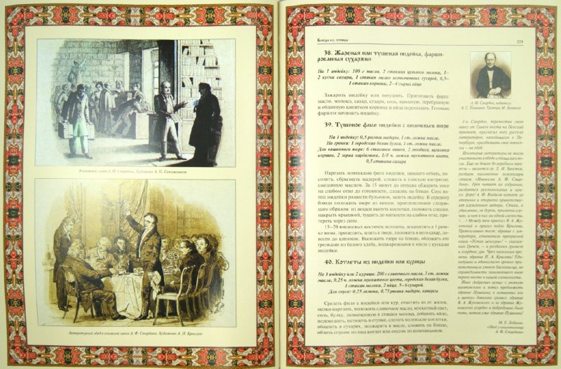 Иллюстрация 4 из 9 для Русская еда | Лабиринт - книги. Источник: Лабиринт
