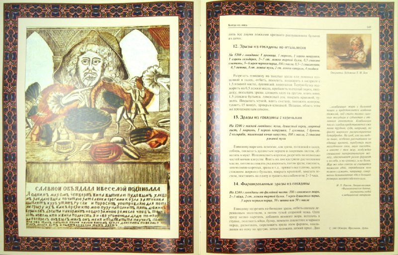 Иллюстрация 5 из 9 для Русская еда | Лабиринт - книги. Источник: Лабиринт