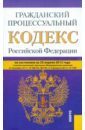 Гражданский процессуальный кодекс РФ по состоянию на 20.04.12 гражданский процессуальный кодекс рф по состоянию на 15 10 2011
