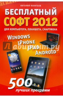   2012: Windows, iPad, iPhone, Android