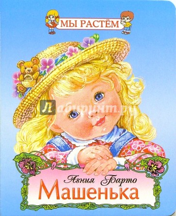 Машенька