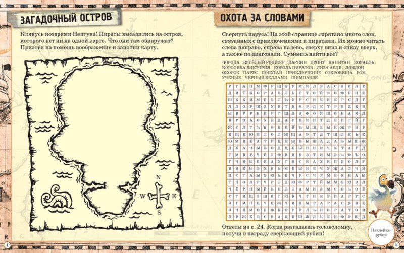 Иллюстрация 2 из 3 для пираты! пиратские задания (с наклейка.