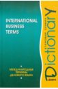 Международные термины делового языка. Толковый словарь /на английском языке/