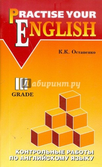Контрольные работы по английскому языку: учебное пособие для учащихся 3 класса