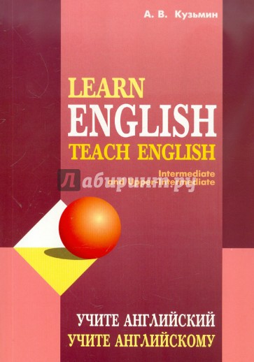 Учите английский. Учите английскому